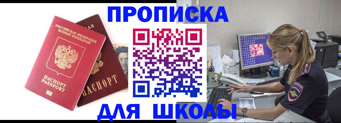 временная прописка в Мончегорске